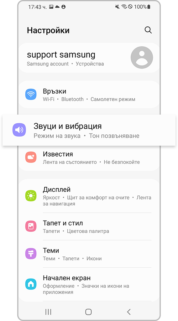 Меню за звук и вибрации