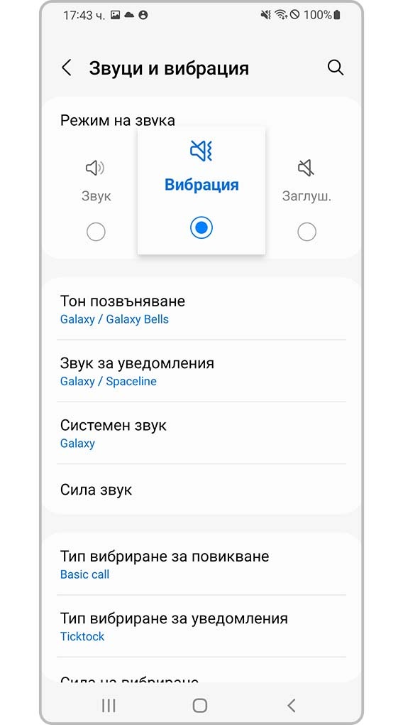 Режим на вибриране