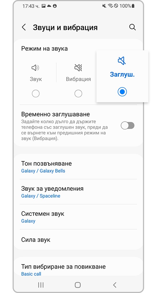 Режим на заглушаване