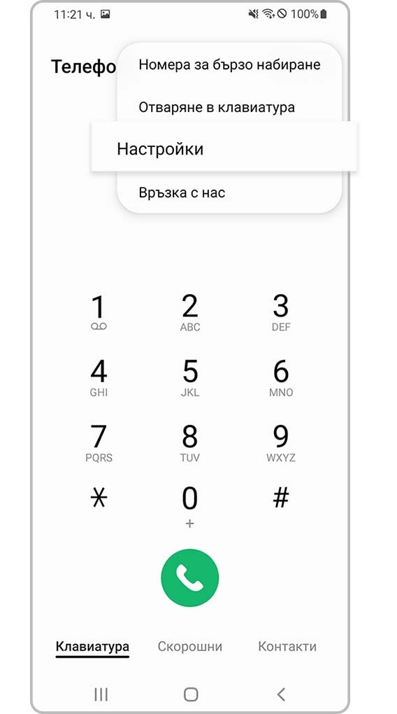 проверка на устройството, блокиращо неизвестни номера, стъпка 2