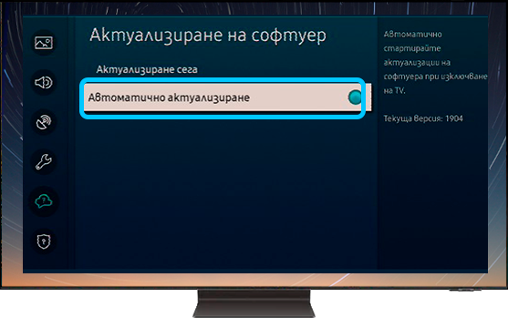 Избрано е Автоматична актуализация