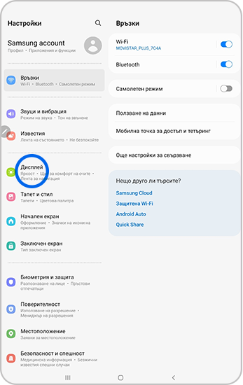 В менюто с настройки е избрано Дисплей