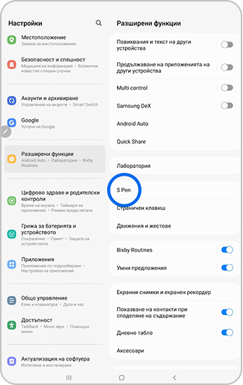 В менюто Разширени функции е избрано S Pen