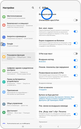 В менюто S Pen е избрано Въздушни действия