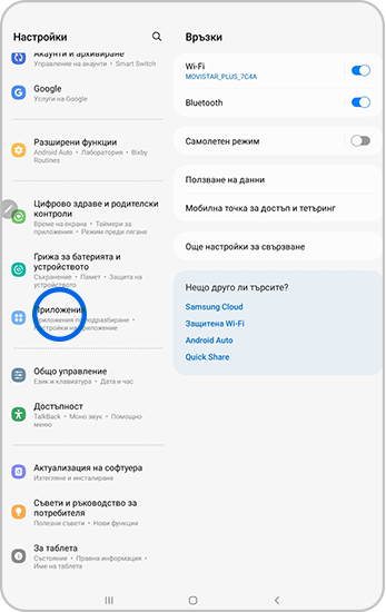 В менюто с настройки е избрано Приложения