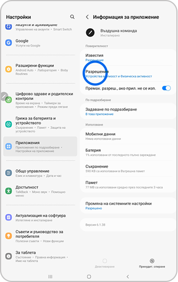 Избрано е Разрешения