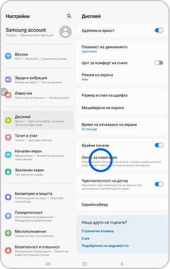 В менюто Дисплей е избрано Лента за навигация