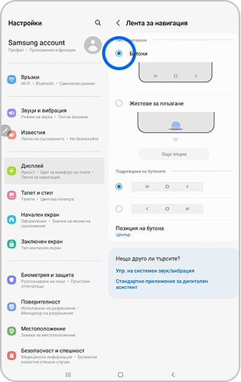 Избрана е опцията Бутони