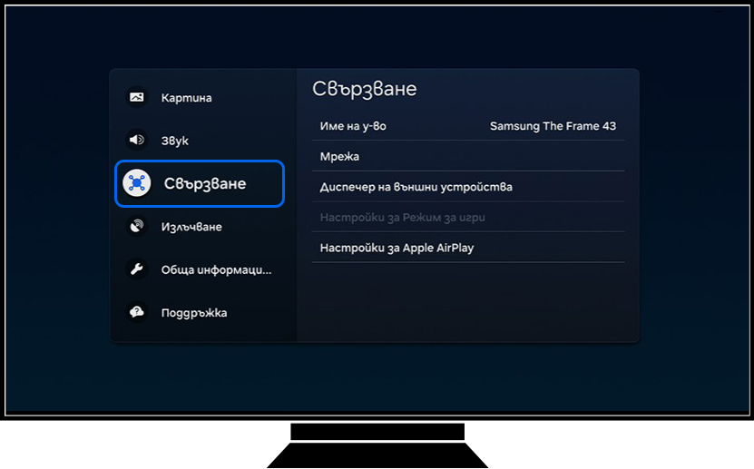 Телевизор Samsung показва опциите за Всички настройки.