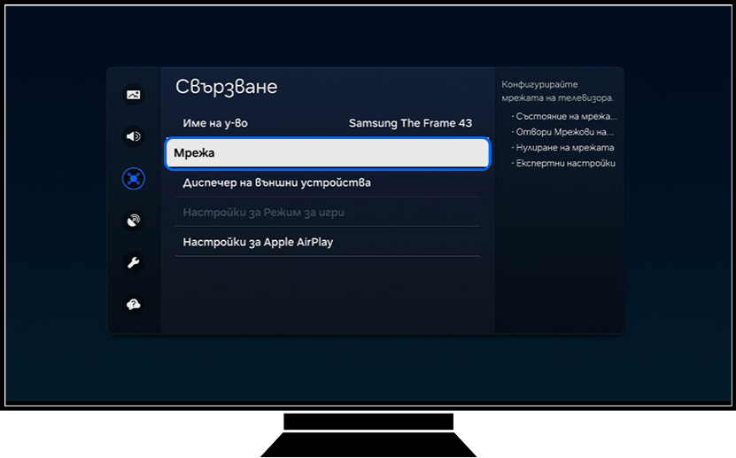 Телевизор Samsung показва опциите за Свързване.