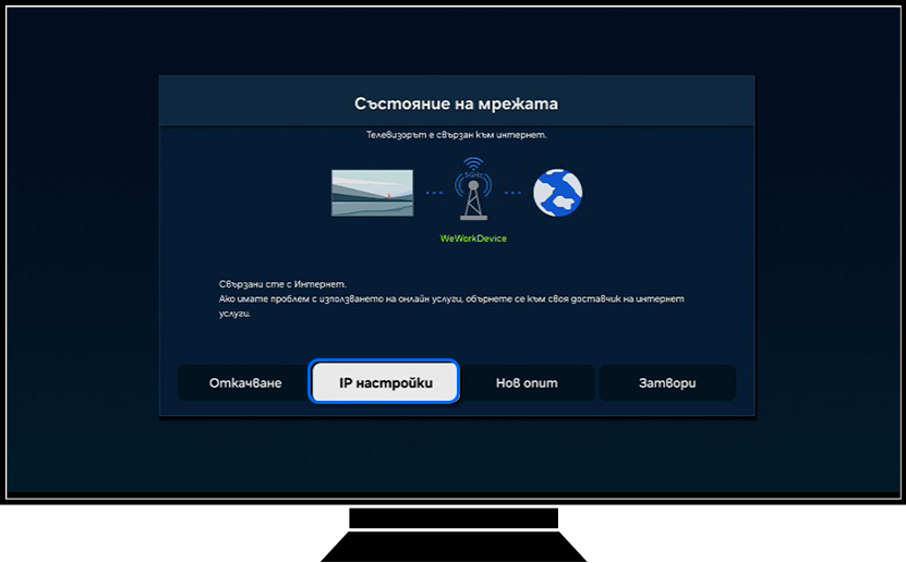Телевизор Samsung показва опциите за статус на Мрежата.