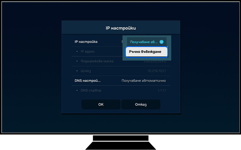 Телевизор Samsung показва изскачащото меню за IP Настройки.
