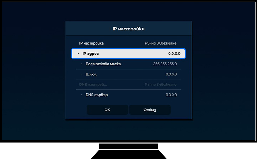 Телевизор Samsung показва информацията за IP Настройки.