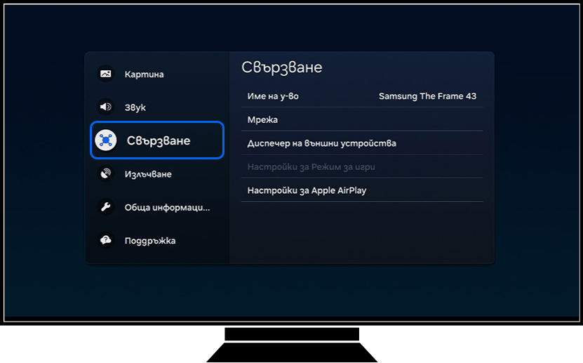 Телевизор Samsung показва опциите за Всички настройки.