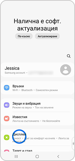 В настройките е избрано „Дисплей“