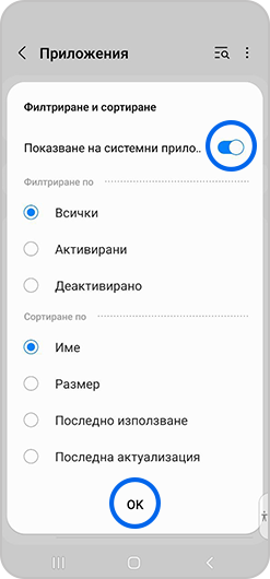 Избрано е „Показване на системните приложения“ и „OK“
