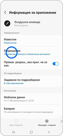 Избрано е „Разрешения“