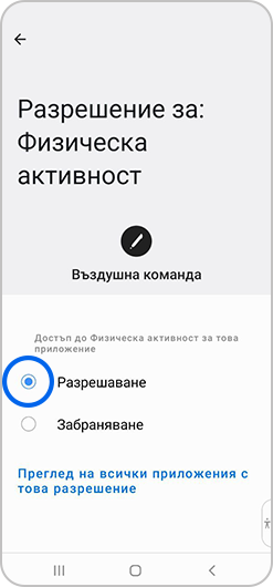 В разрешението за устройства, разположени в близост, е избрано „Разрешаване“