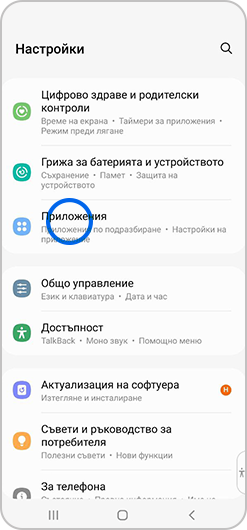 В менюто с настройки е избрано „Приложения“