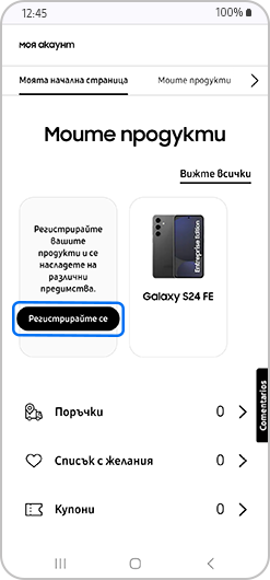 Регистрирайте продукт на вашата страница на Samsung