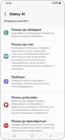 Меню на напреднал интелект