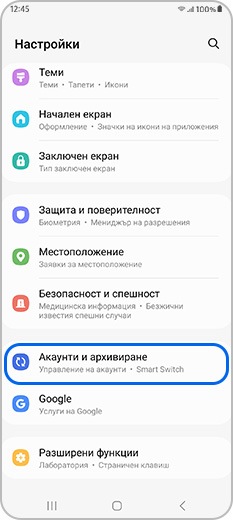 Акаунти и архивиране в „Настройки“