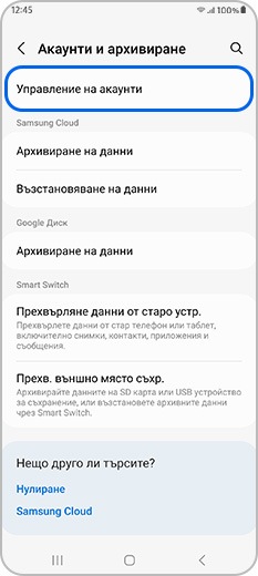 Управление на акаунти в „Акаунти и архивиране“