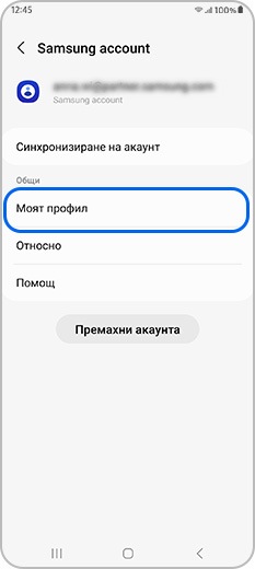 Моят профил в Samsung account