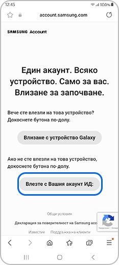Влезте с Вашия акаунт ИД на уеб страницата на Samsung account