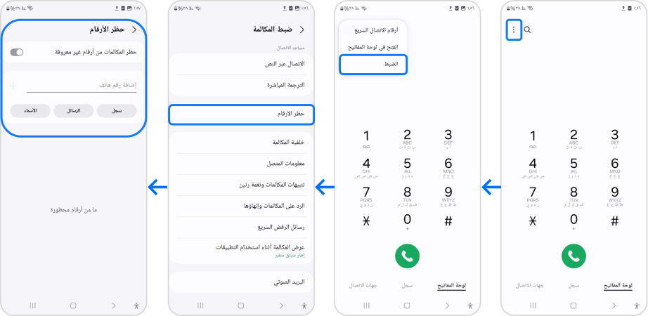 steps to block a phone number