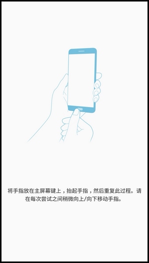 Note5 SM-N9200(6.0.1)如何注册指纹?