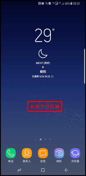Samsung Galaxy S8+ SM-G9550(7.0)如何关闭主屏幕上的Bixby页面?
