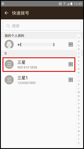 三星领世旗舰8 SM-G9298(6.0.1)如何设置快速拨号?