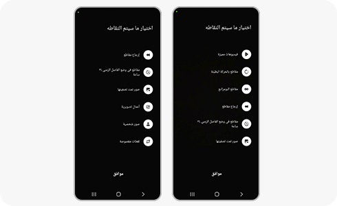 شاشة قائمة إعدادات اللقطة الواحدة.