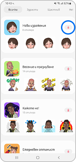 Стъпка 2. Маркирано меню за изтегляне на стикери с бутон за изтегляне.