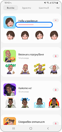 Стъпка 3. Меню за изтегляне на стикери с лента, показваща изтеглянето в ход.