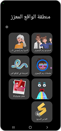 الخطوة 3. تمييز خيار ملصقات الرمز التعبيرية للواقع المعزز.