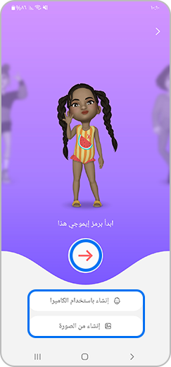 الخطوة 2. إنشاء قائمة مع سهم للمتابعة، وتمييز خيارَي الإنشاء باستخدام الكاميرا أو إنشاء من صورة.