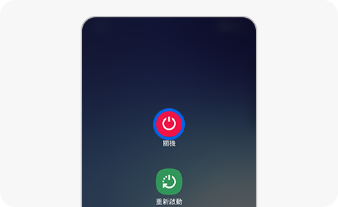 步驟 1. 關閉裝置電源。