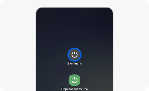 Крок 1. Вимкніть ваш пристрій.
