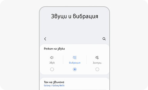 Екран с опции за звук и вибрация.