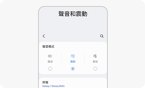「聲音和震動」選項畫面。