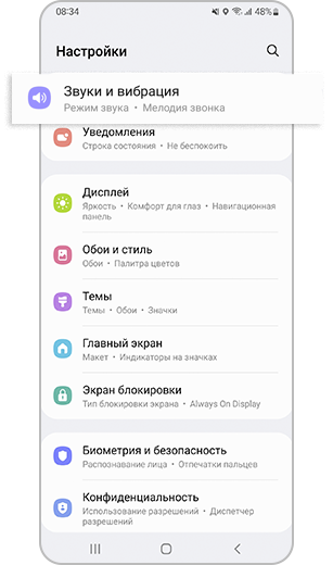 Шаг 1. Экран настроек. Выберите пункт «Звуки и вибрация».