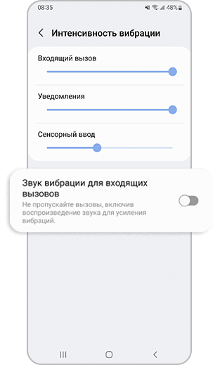 Шаг 3. Включите функцию «Звук вибрации для входящих вызовов».