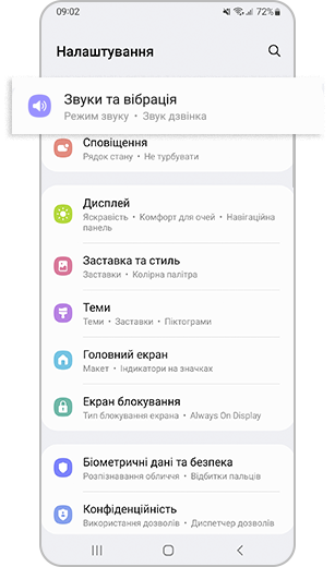 Крок 1. Екран налаштувань. Оберіть опцію "Звуки і вібрація".
