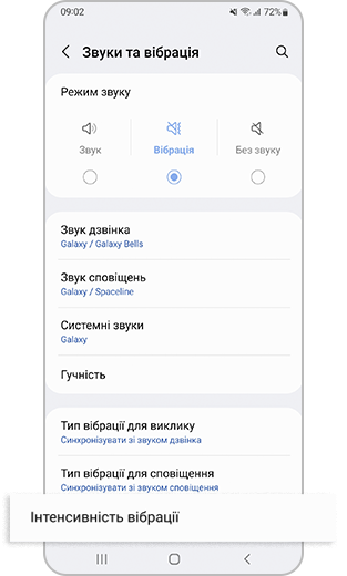 Крок 2. Оберіть опцію "Інтенсивність вібрації".