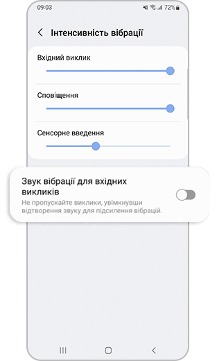 Крок 3. Активуйте опцію "Звук вібрації для вхідних дзвінків".