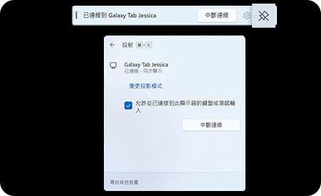 當平板電腦連接至其他裝置時的畫面。此畫面上顯示工具列,並展示輕觸圖釘i圖示。