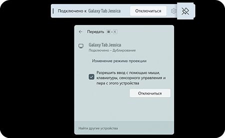 Экран планшета, когда он подключен к другому устройству. На этом виде экрана панель инструментов и касание значка кнопки.