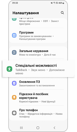 Крок 1. Введіть налаштування пристрою і натисніть "спеціальні можливостіт".